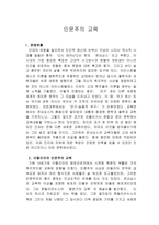 인문주의 교육 레포트-1