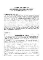 학교폭력사실 학생부 기재-1