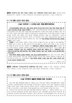 학교폭력사실 학생부 기재-3