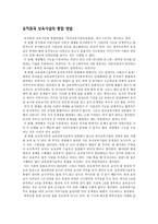 유아교육기관운영관리 유치원 과보 육시설의 통합 방법_180-1
