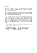 유아교육기관운영관리 유치원 과보 육시설의 통합 방법_180-3