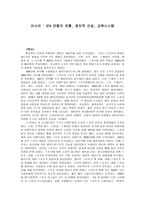 러시아 SFA연합 의전 통정 치적 간섭 교육시스템-1