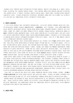 교육학 한국사 조선시대의 양반-2