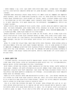 교육학 한국사 조선시대의 양반-5