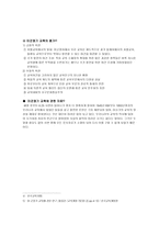현대 교육사의 이해-4