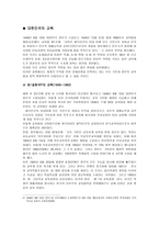현대 교육사의 이해-6