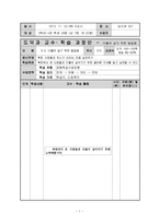 도덕과 교수학습과정안 더불어 살기 위한 발걸음-1