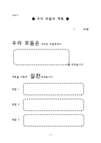 도덕과 교수학습과정안 더불어 살기 위한 발걸음-3