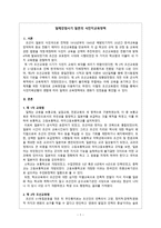 일제 강점시기 일본 의식 민지 교육정책-1