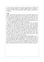 일제 강점시기 일본 의식 민지 교육정책-3