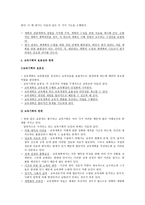교육 기획과 정책-4