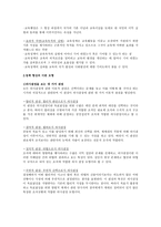 교육 기획과 정책-6