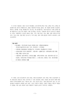 우리나라 사회과 교육의 변천-3