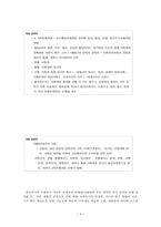 우리나라 사회과 교육의 변천-4