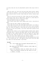 우리나라 사회과 교육의 변천-5