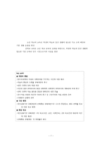 우리나라 사회과 교육의 변천-7