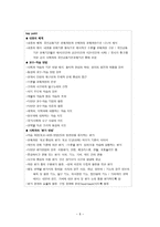 우리나라 사회과 교육의 변천-8
