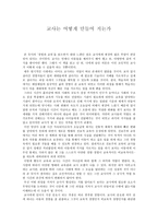 교사는 어떻게 만들어지는 가-1