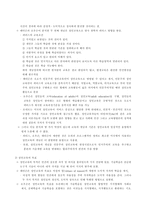 성인교육 분석철학-4