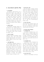 유아교육정신지체精神遲滯-5