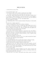 일본의 교사 양성제도-1