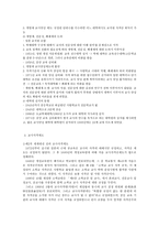 일본의 교사 양성제도-3