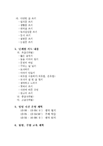 초등부 논술과 지도계획 1월 2월-3