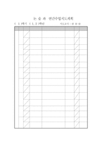 초등부 논술과 지도계획 1월 2월-4