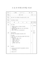 초등부 논술과 지도계획 1월 2월-5