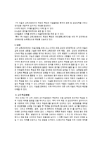 교육과정 및 교육평가 미술과 교육과정에 대한 생각-4