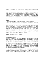 교육과정 및 교육평가 미술과 교육과정에 대한 생각-5
