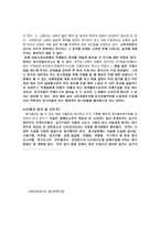 교육과정 및 교육평가 미술과 교육과정에 대한 생각-6