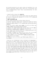 지체장애 특수학교 학급 내복수의 학교교육과정 운영실태와 개선방안-3