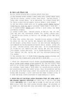 지체장애 특수학교 학급 내복수의 학교교육과정 운영실태와 개선방안-4