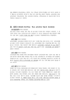 지체장애 특수학교 학급 내복수의 학교교육과정 운영실태와 개선방안-5