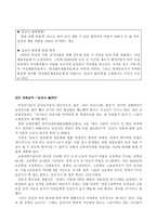 남교사 할당제 도입 논란-1
