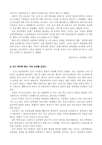 남교사 할당제 도입 논란-2