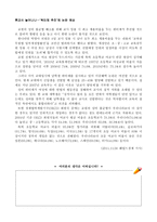 남교사 할당제 도입 논란-4