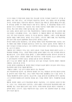 학교폭력을 일으키는 가해자의 진실-1