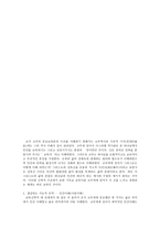 인간성장과 사회화를 장으로 하는 교육 진보적 종교교육 학파를 중심으로-2