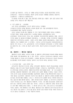 인간성장과 사회화를 장으로 하는 교육 진보적 종교교육 학파를 중심으로-4