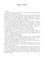 갈등론적 교육이론-1