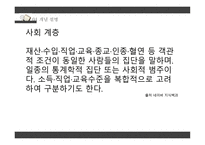 교육과 계층화 과정사 회양 극화와 교육 양극화 그악 순환의 고리-4