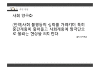 교육과 계층화 과정사 회양 극화와 교육 양극화 그악 순환의 고리-5