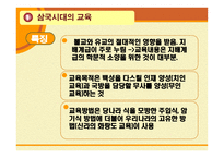 한국의 교육사 레포트-2