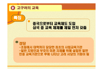 한국의 교육사 레포트-4