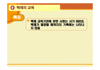 한국의 교육사 레포트-5