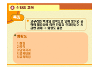 한국의 교육사 레포트-6