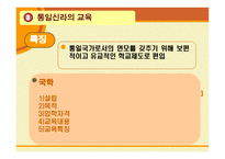 한국의 교육사 레포트-7