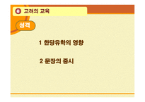 한국의 교육사 레포트-8